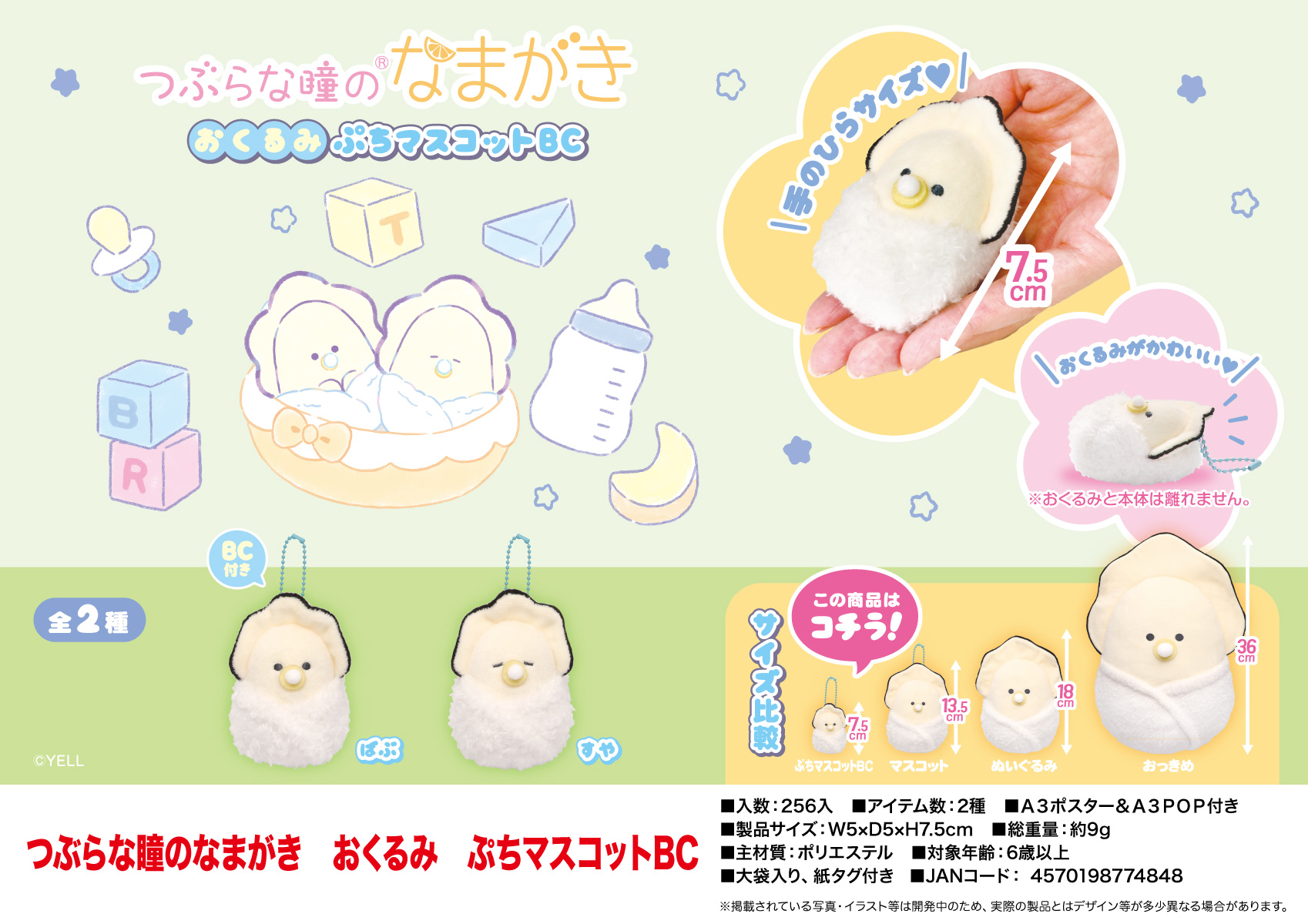 Baby Food Japanese - Подвеска плюшевая в виде маленьких глаз,